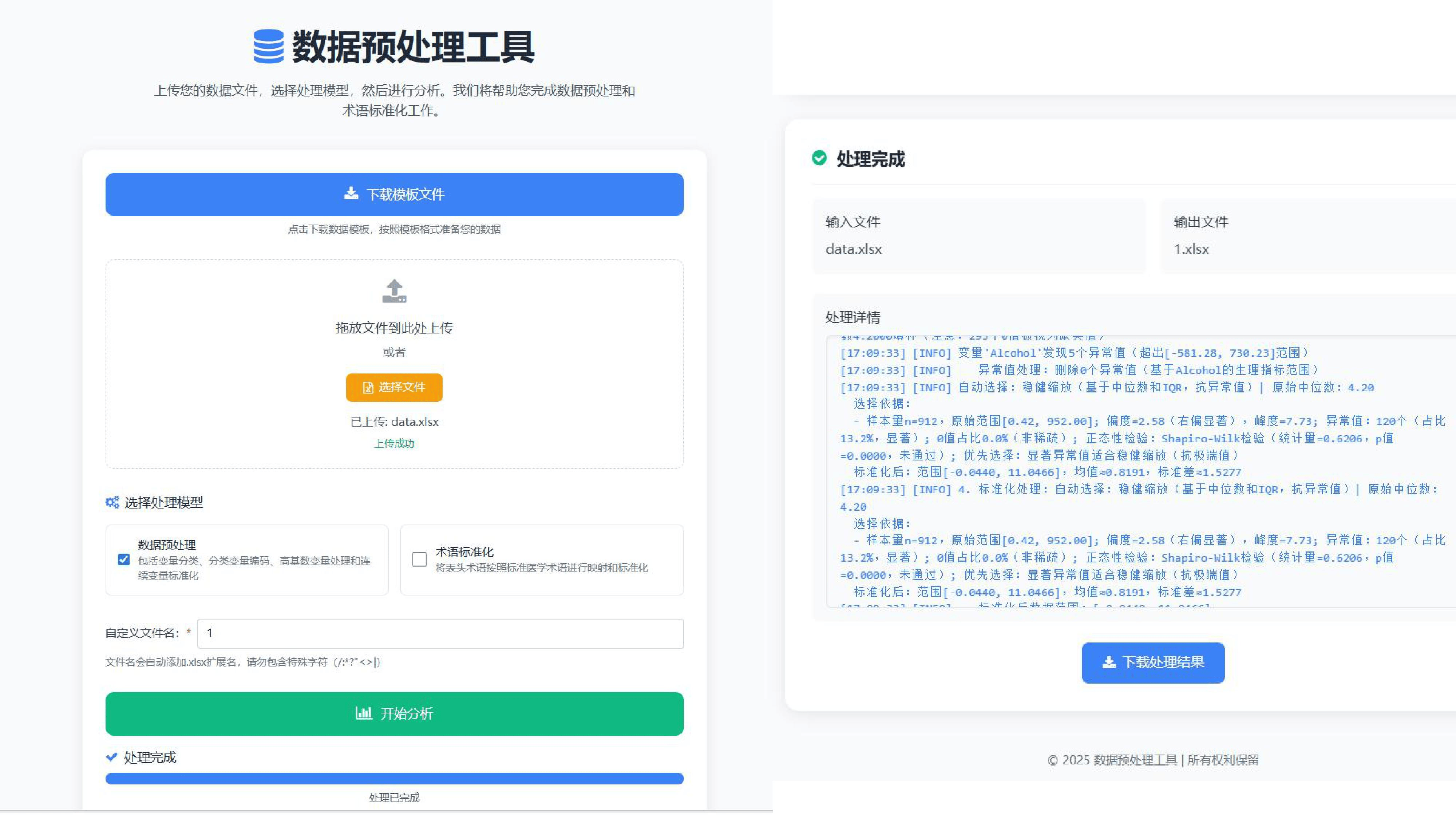 系统界面