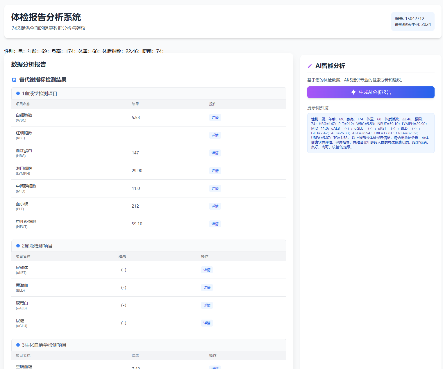 系统界面